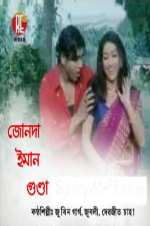 Junda Eman Gunda (2007) poster