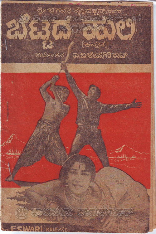 Bettada Huli (1965) poster