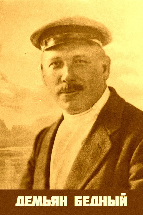 Demyan Bedny (1983) poster