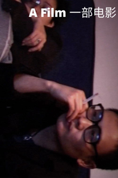 A Film (2003) poster