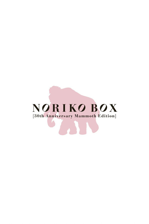 NORIKO BOX [30th Anniversary Mammoth Edition] (2017) poster