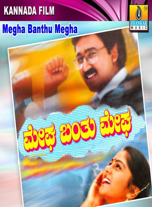Megha Banthu Megha (1998) poster