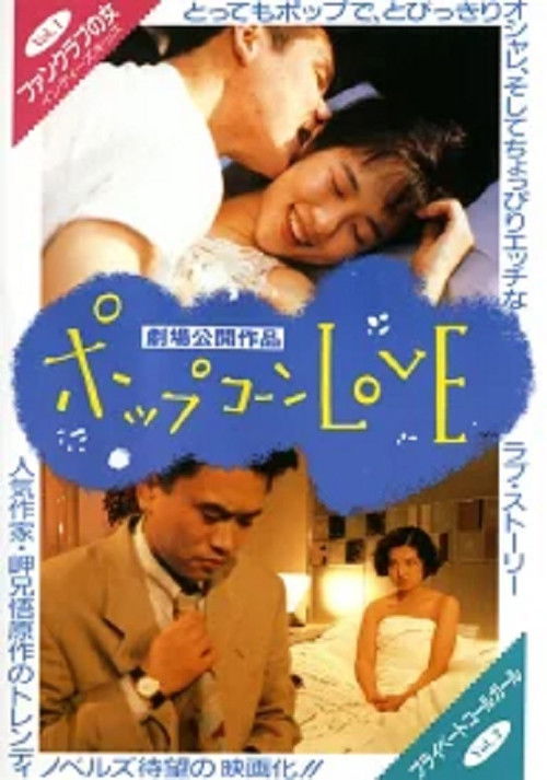 Popcorn Love (1990) poster