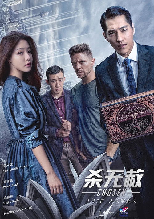 杀无赦II逃亡之路 (2018) poster