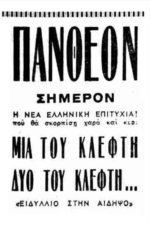Idyll in Aidipsos (1949) poster