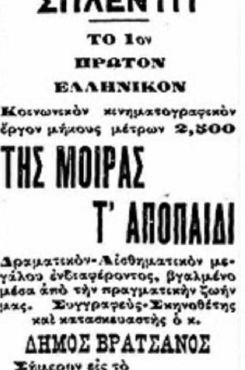 Της μοίρας τ’ αποπαίδι (1925) poster