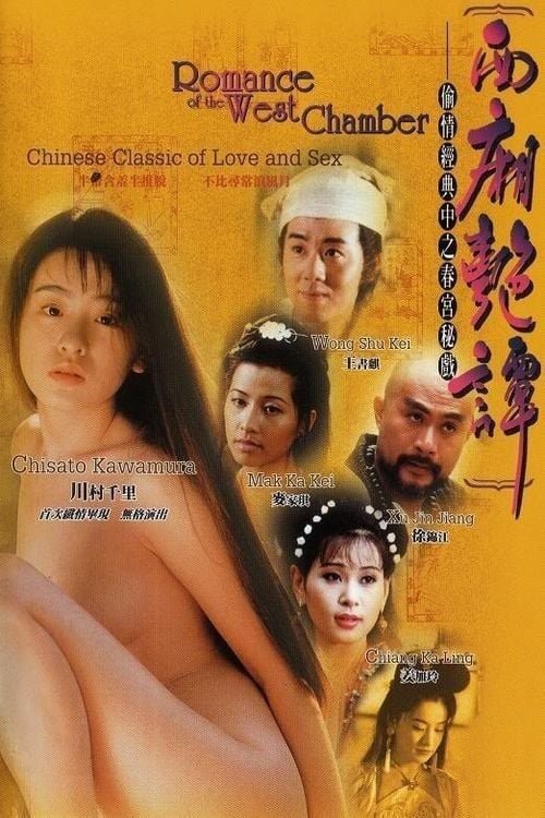 Romance of the West Chamber (1997) poster