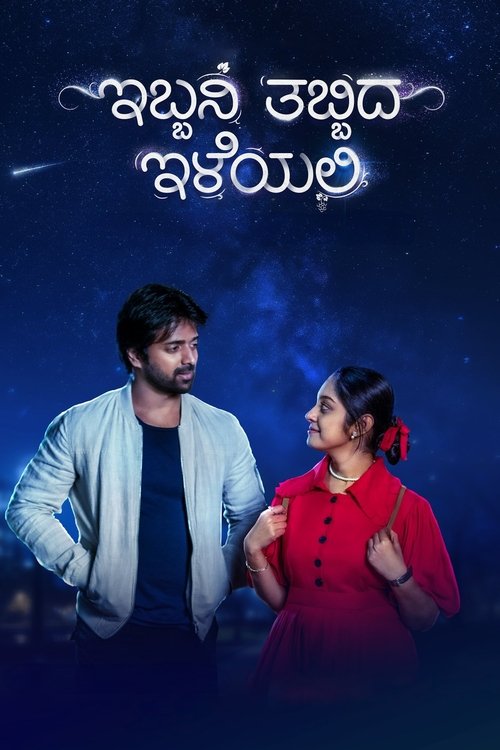 Ibbani Tabbida Ileyali (2024) poster