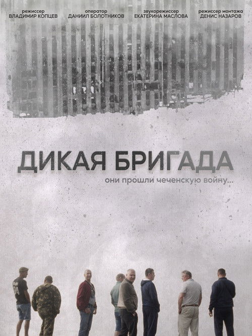 The Wild Brigade (2023) poster