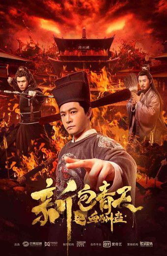 New Justice Bao: The Blood Reward (2019) poster