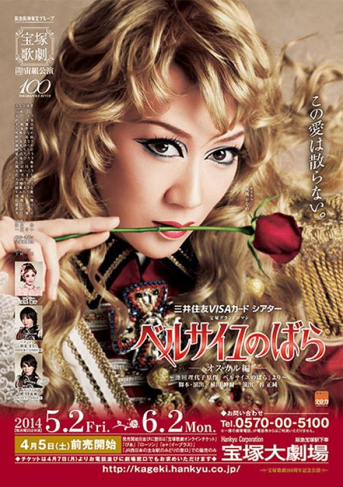 The Rose of Versailles -Oscar- (2014) poster