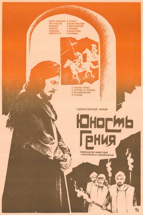 Юность гения (1983) poster