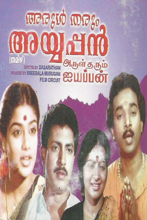 Arul tharum Ayyappan (1987) poster
