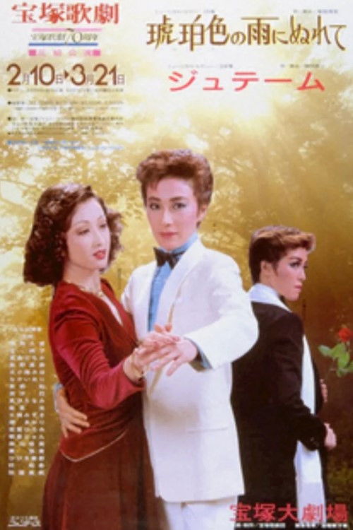 In the Amber-Hued Rain / Je t’aime (1984) poster