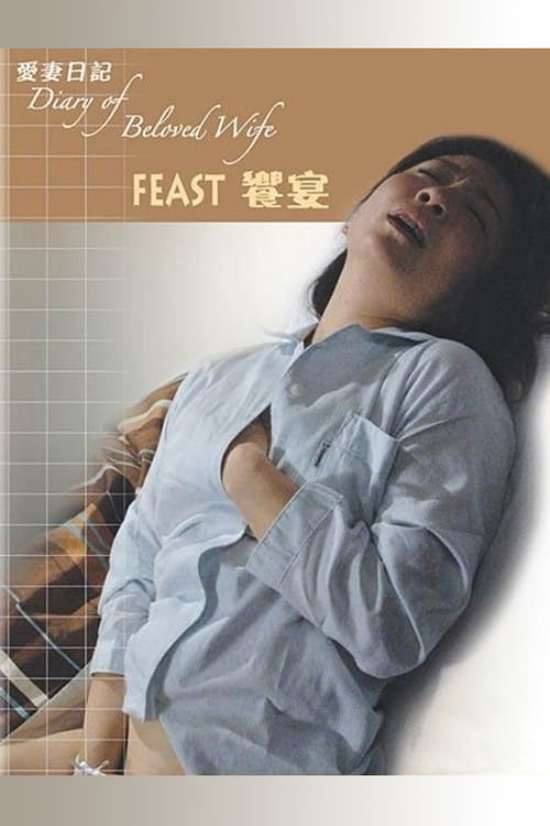 Diary of Beloved Wife: Feast (2006) poster