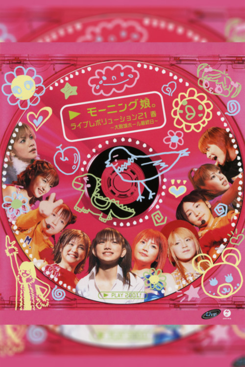 Morning Musume. 2001 Spring Live Revolution 21 Haru ~Osaka Jou Hall Saishuu Bi~ (2001) poster
