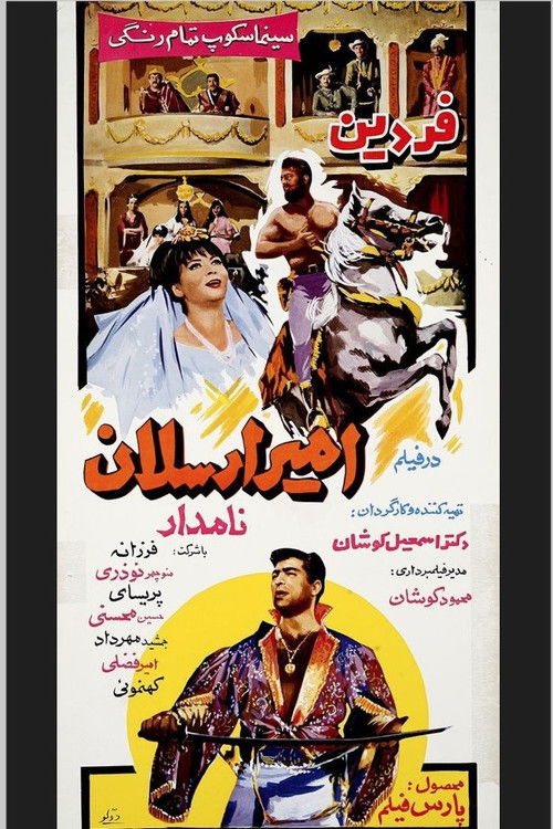 امیرارسلان نامدار (1966) poster