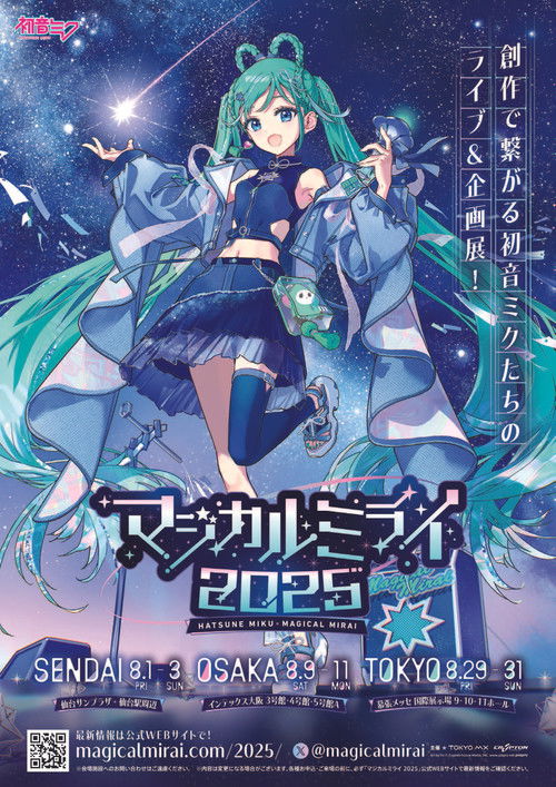 初音ミク マジカルミライ 2025 (2025) poster