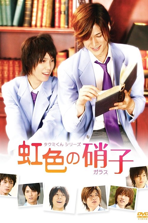 Takumi-kun Series: Rainbow Colored Glass (2009) poster