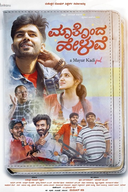 Maatonda Heluve (2025) poster