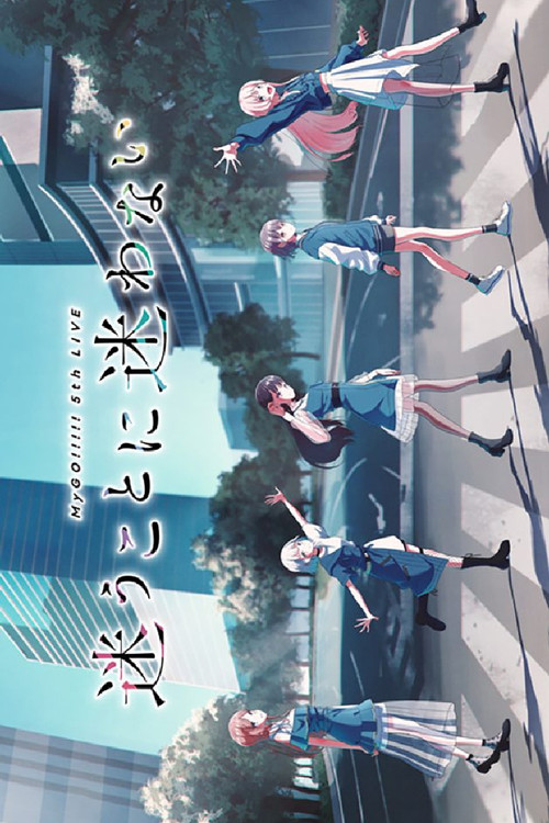 MyGO!!!!! 5th LIVE「Don't Get Lost」 (2023) poster