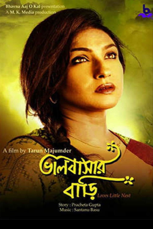 ভালোবাসার বাড়ি (2018) poster