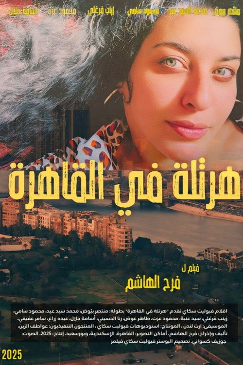 Cairo Rhapsody (2025) poster