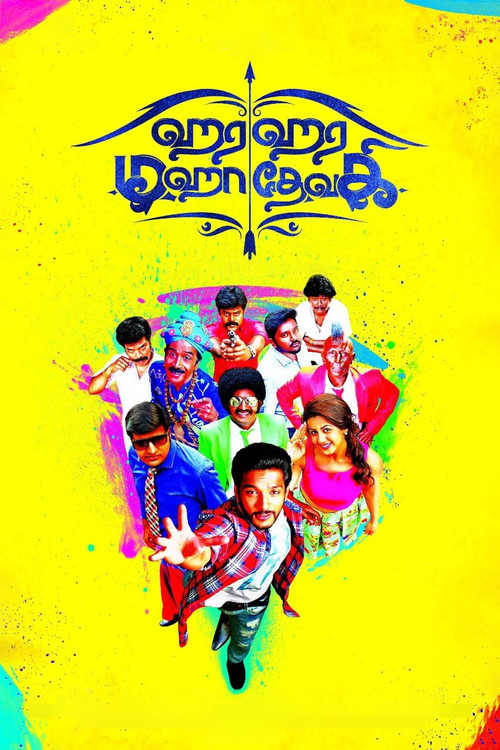 Hara Hara Mahadevaki (2017) poster