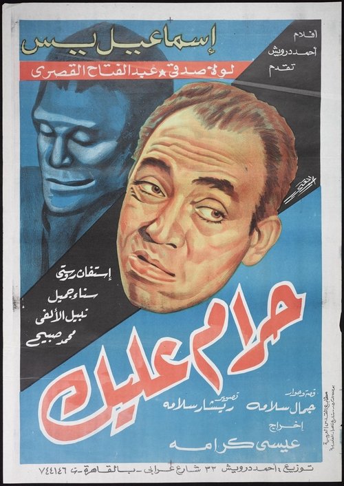 Have Mercy (1953) poster