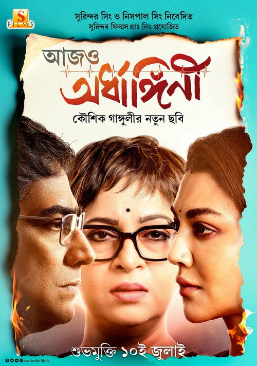 আজও অর্ধাঙ্গিনী (2026) poster