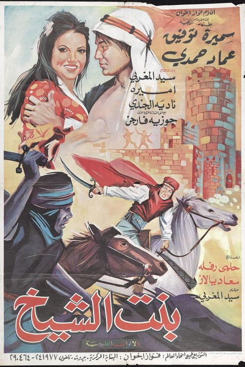 Karaoğlan Şeyh'in Kızı Samara (1970) poster