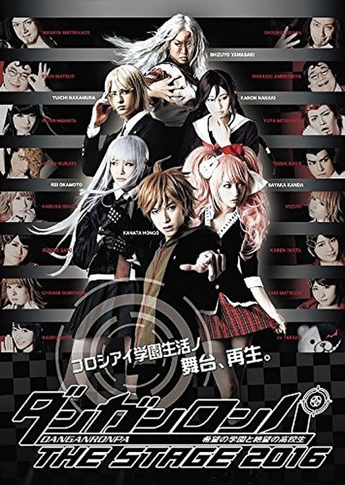 Danganronpa The Stage 2016 ~Kibō no Gakuen to Zetsubō no Kōkōsei~ (2016) poster