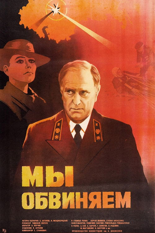 Мы обвиняем (1986) poster