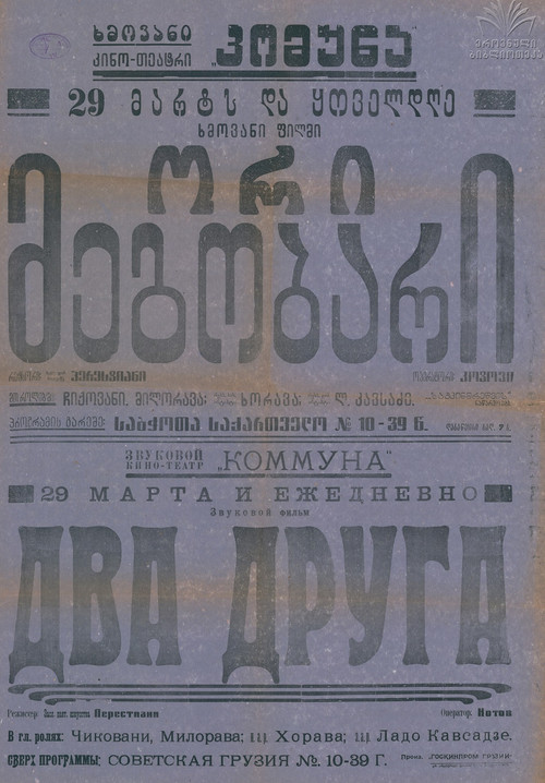 ორი მეგობარი (1937) poster