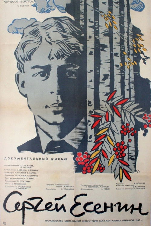Сергей Есенин (1965) poster
