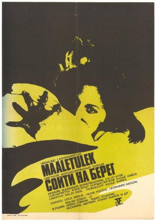 Landing (1973) poster