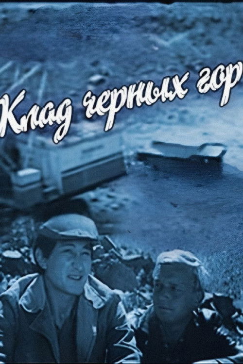 Клад чёрных гор (1979) poster
