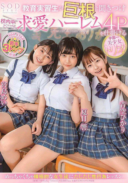 They heard he had a big cock – Four-Some With A Trio Of Hot Schoolgirls (2020) poster