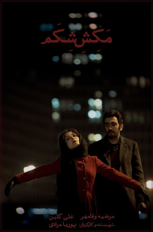 Belly's Suction (2017) poster