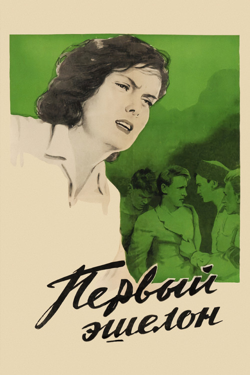 Первый эшелон (1955) poster