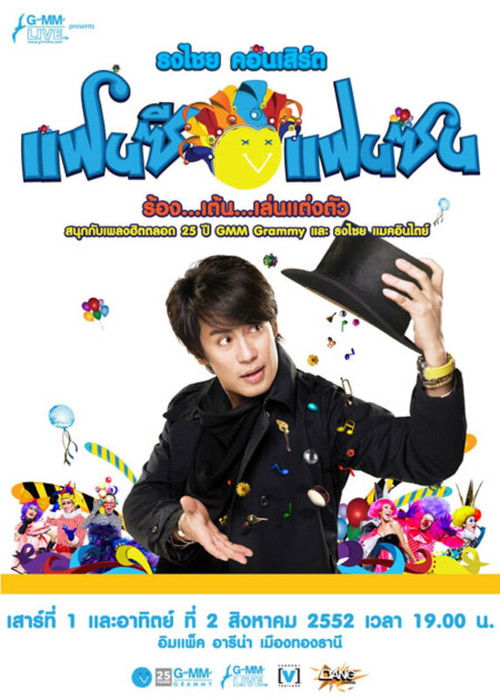 Bird Thongchai Concert #15/2009 Fancy Fan Zon (2009) poster