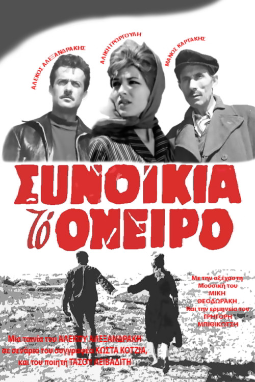 Συνοικία το όνειρο (1961) poster