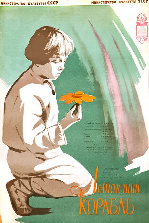 The Flying Ship (1960) poster