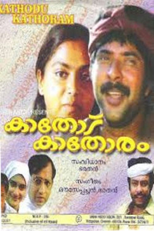 Kathodu Kathoram (1985) poster
