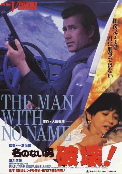 The Man With No Name (1991) poster