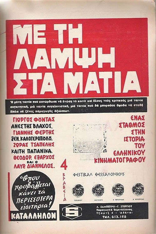 Με Τη Λάμψη Στα Μάτια (1966) poster