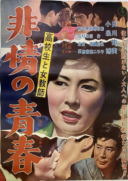 Kōkōsei to jokyōshi hijō no seishun (1962) poster
