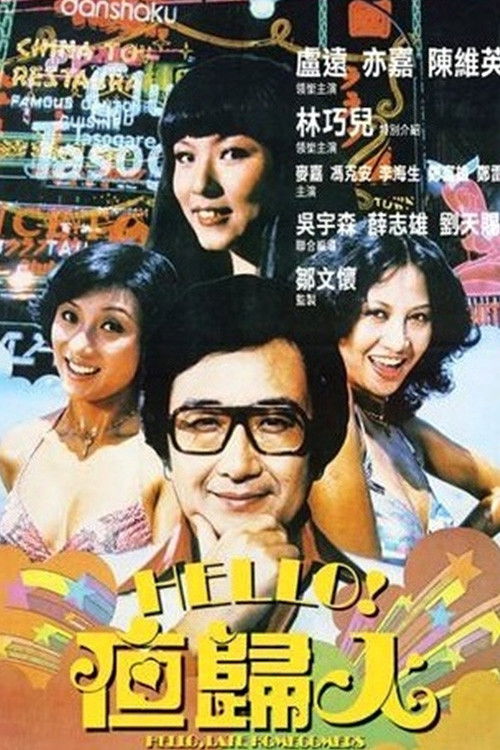 Ha Luo Ye Gui Ren (1978) poster