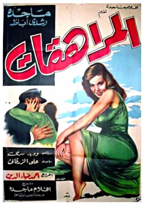 Teenagers (1960) poster