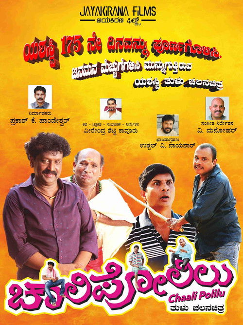 Chaali Polilu (2014) poster